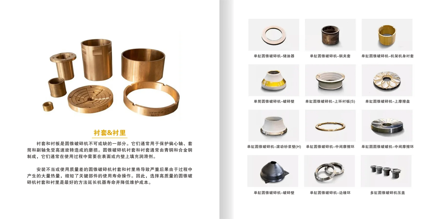 Crusher & Screening Wear Parts · 07
